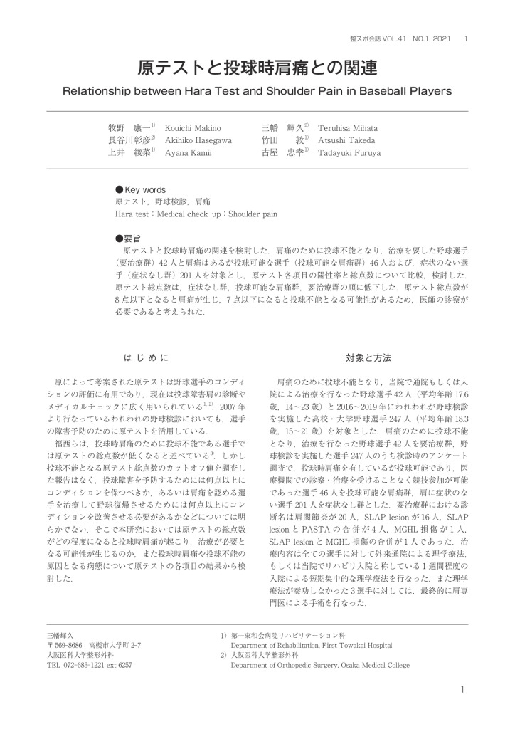 Jsoa 41巻(2021年) « JSOA 日本スポーツ整形外科学会